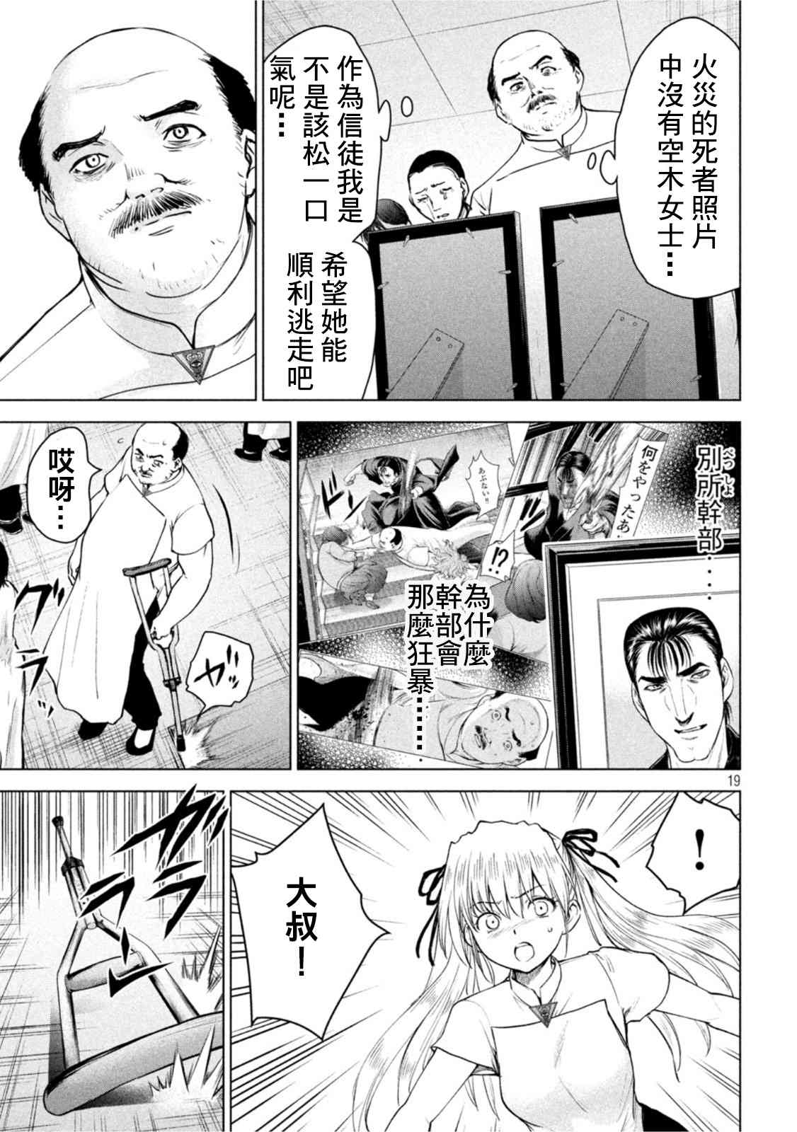 《Satanophany》第197话 第18页