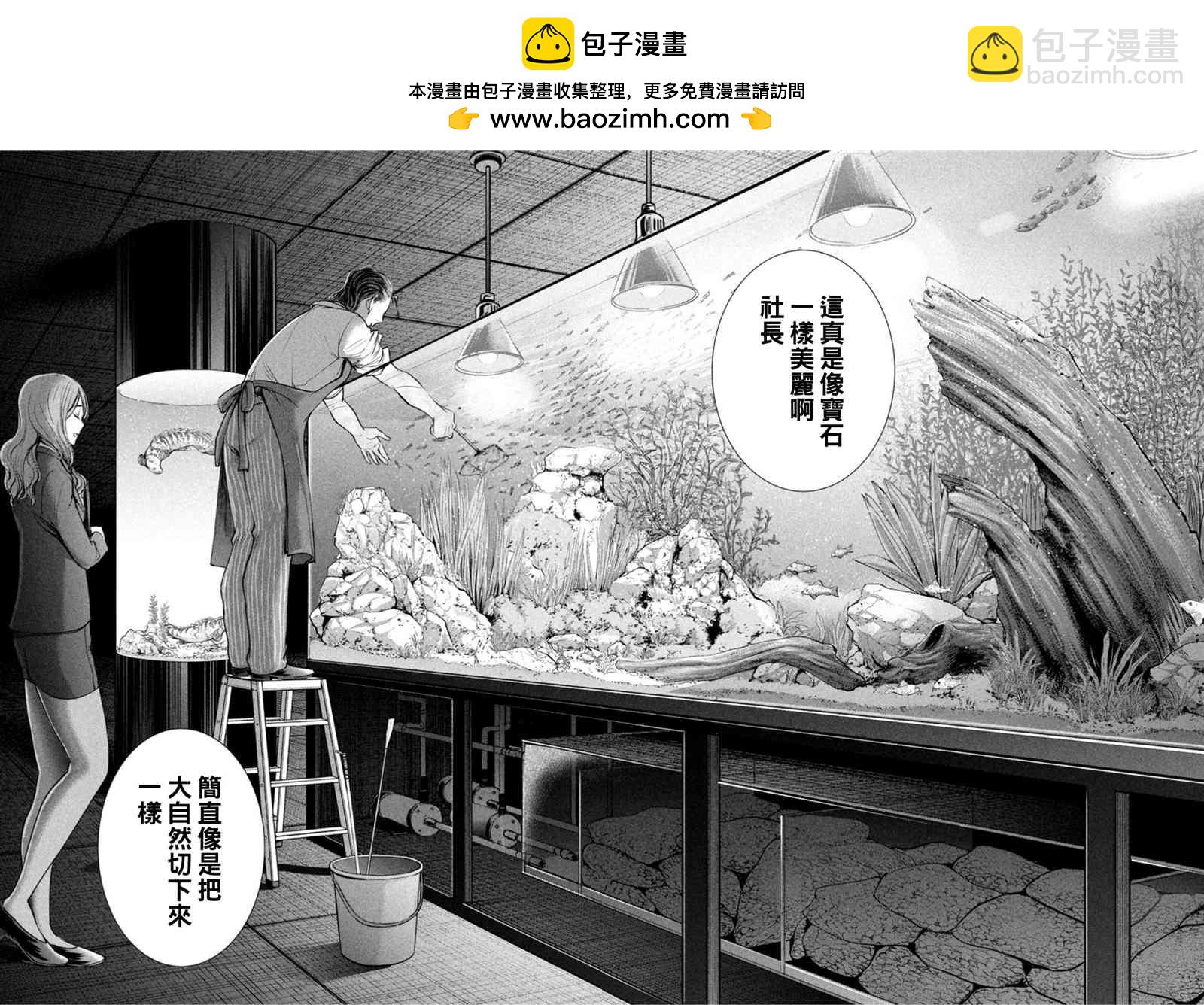 《Satanophany》第197话 第2页