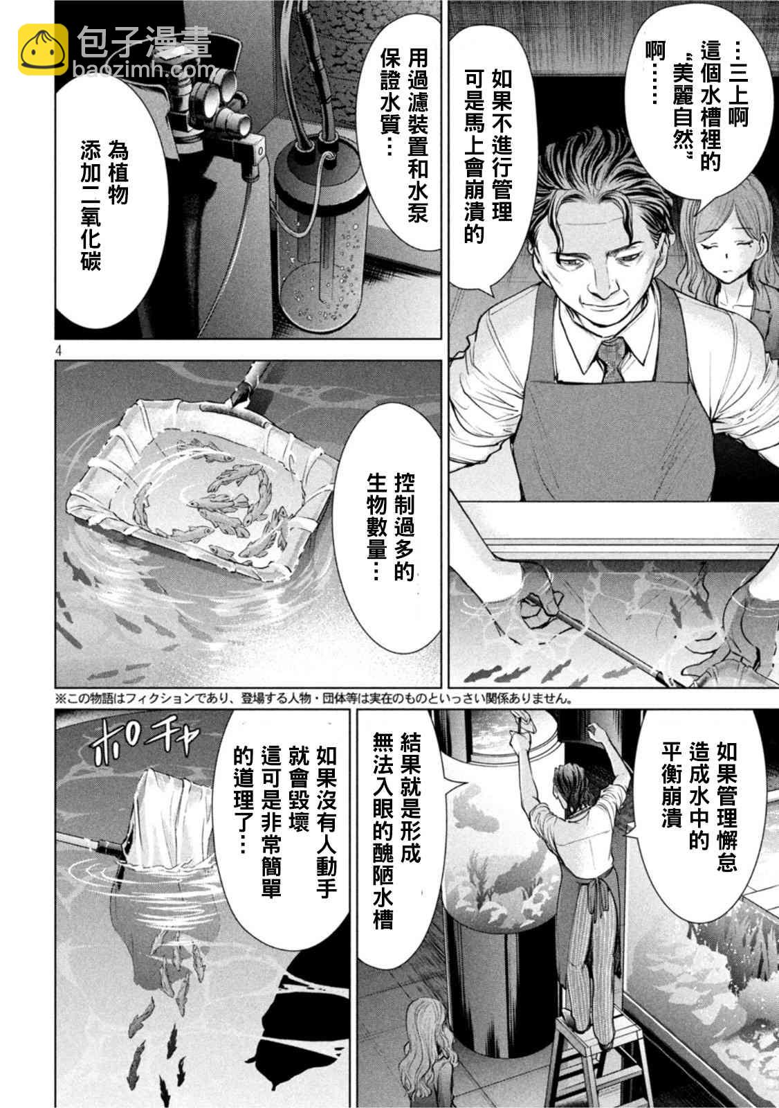 《Satanophany》第197话 第3页