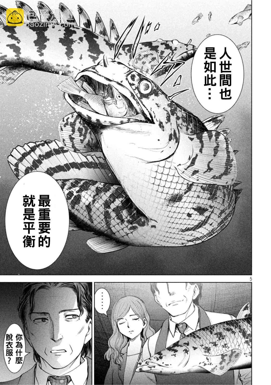 《Satanophany》第197话 第4页