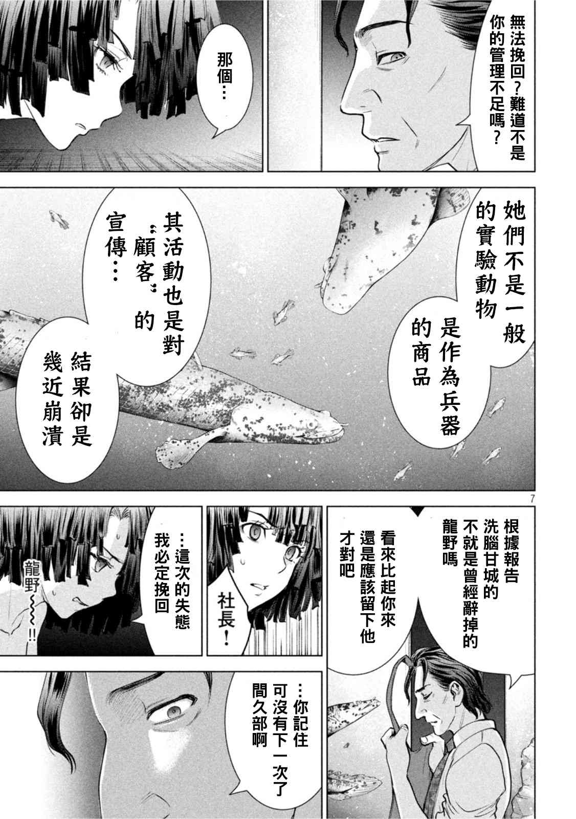 《Satanophany》第197话 第6页