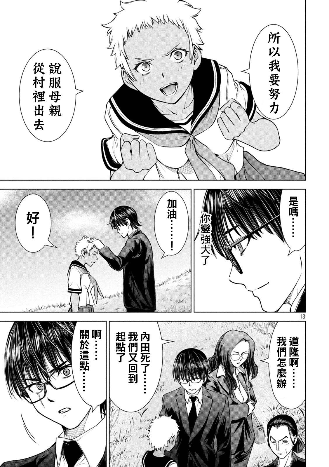 《Satanophany》第198话 各自的决心 第13页