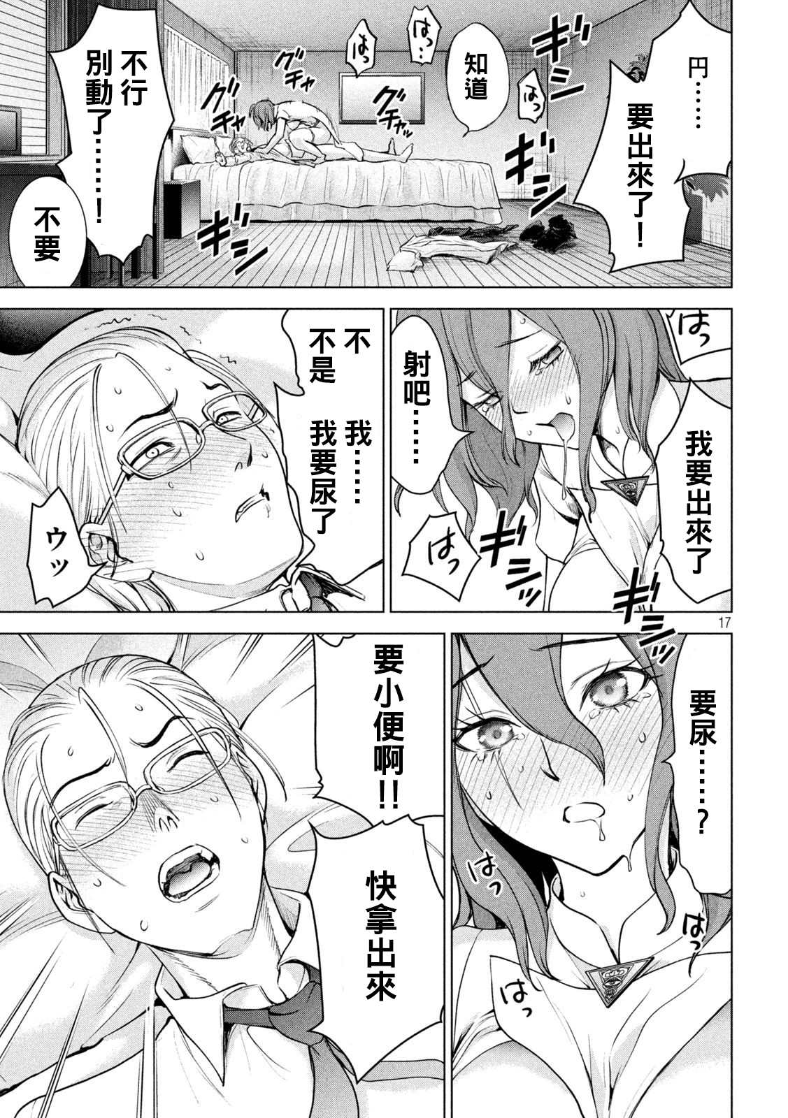 《Satanophany》第198话 各自的决心 第17页