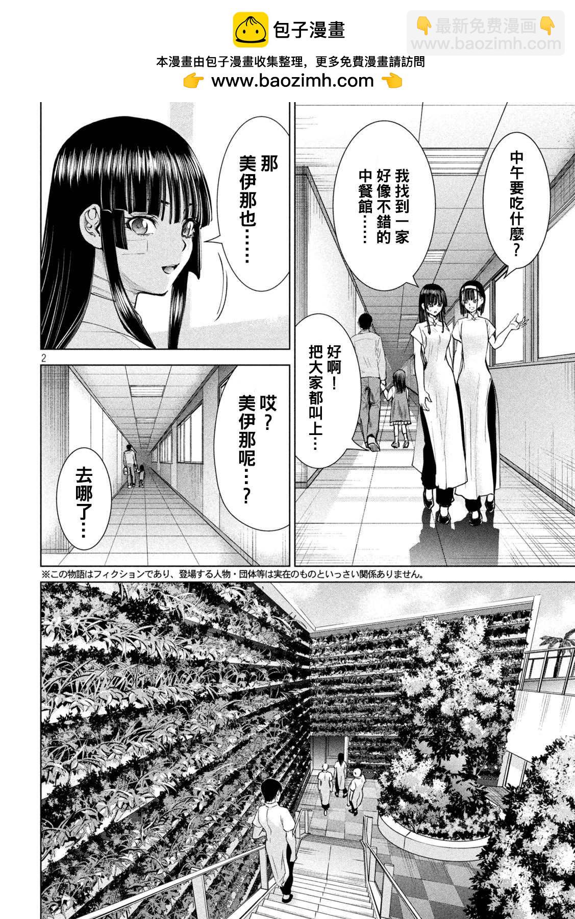 《Satanophany》第198话 各自的决心 第2页