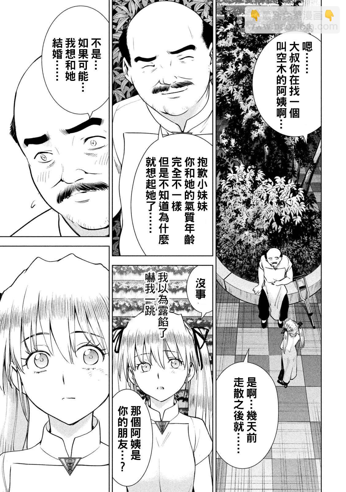《Satanophany》第198话 各自的决心 第3页