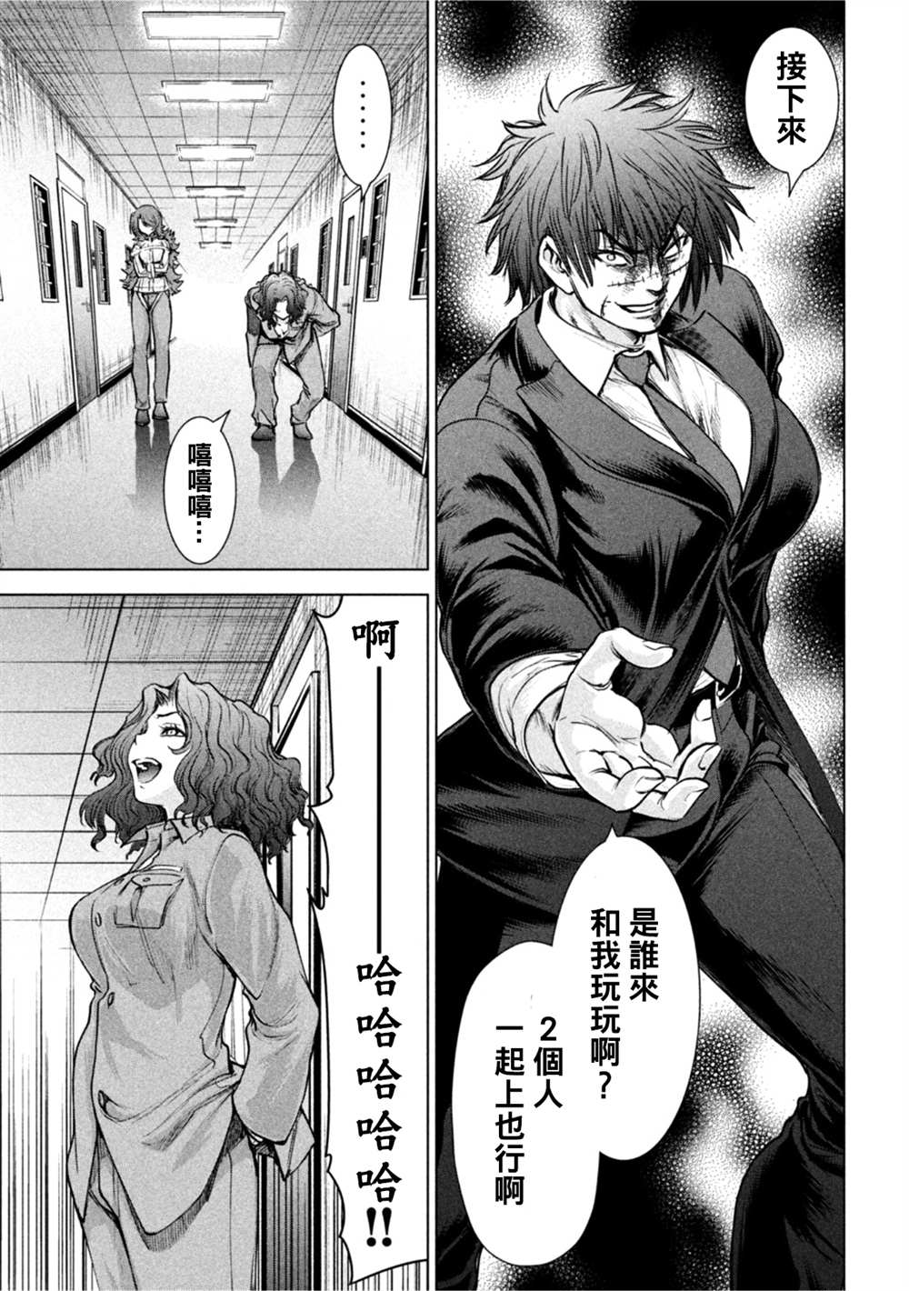 《Satanophany》第203话 第12页