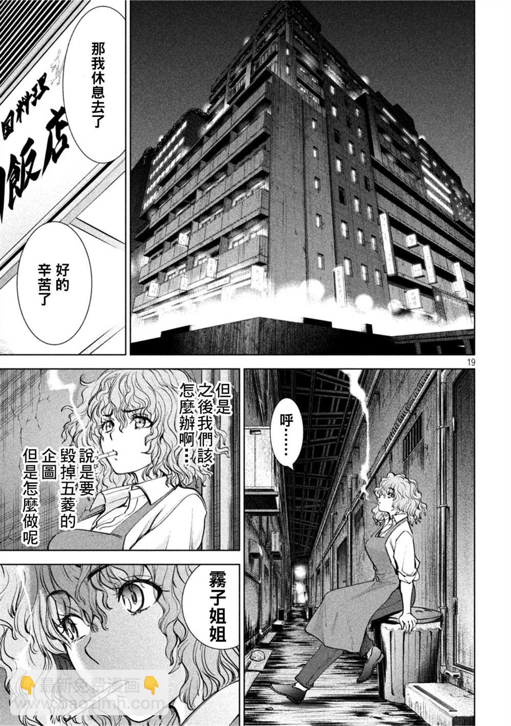 《Satanophany》第203话 第18页