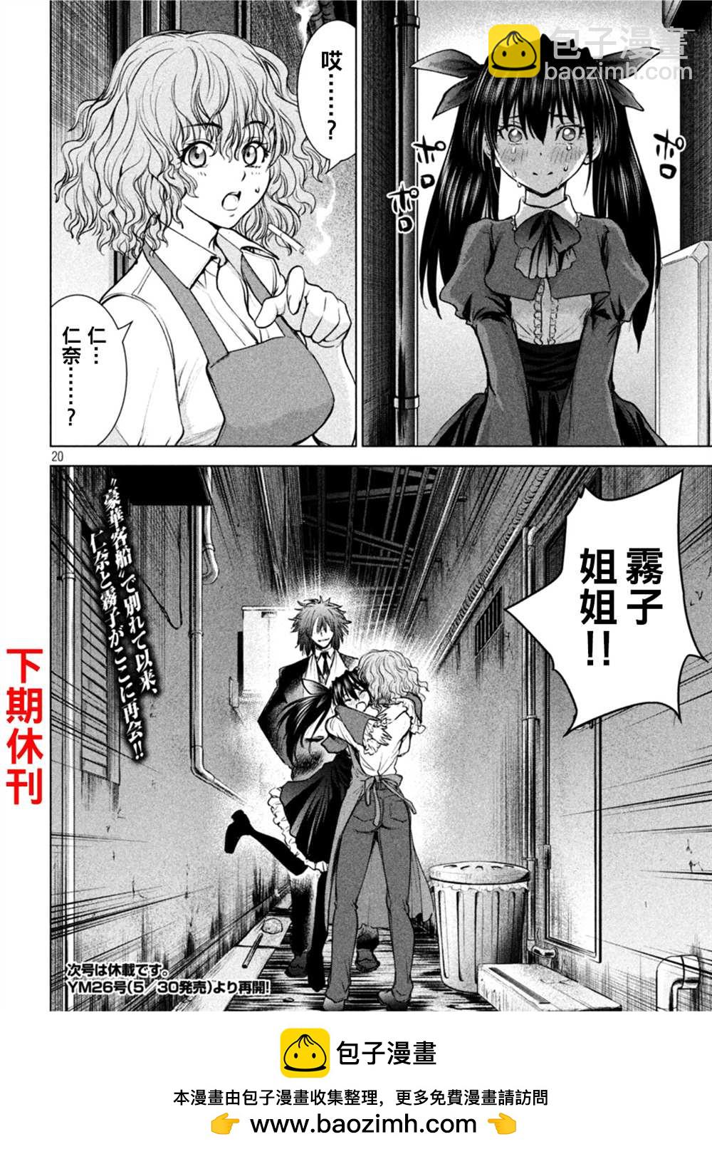《Satanophany》第203话 第19页