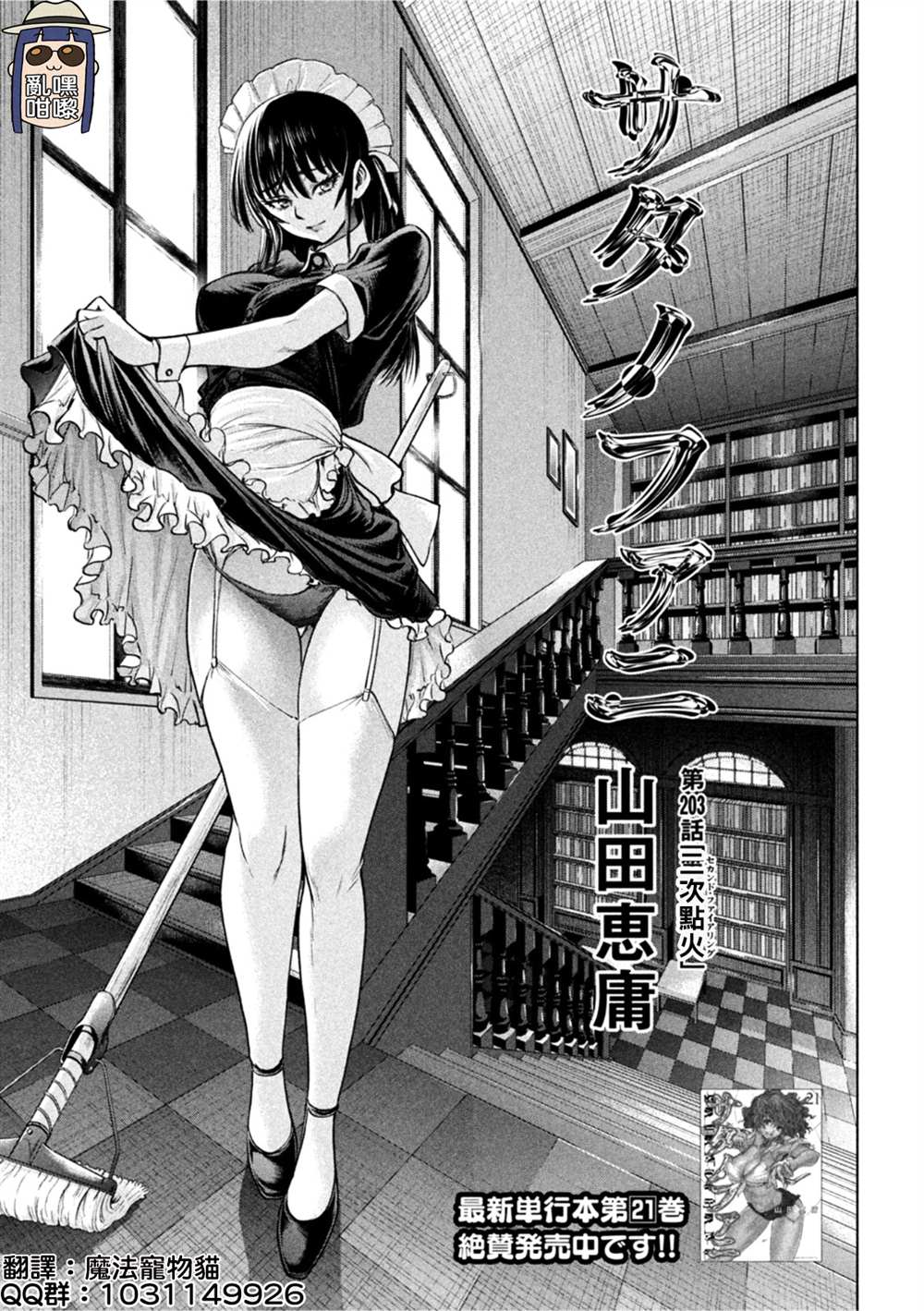 《Satanophany》第203话 第1页