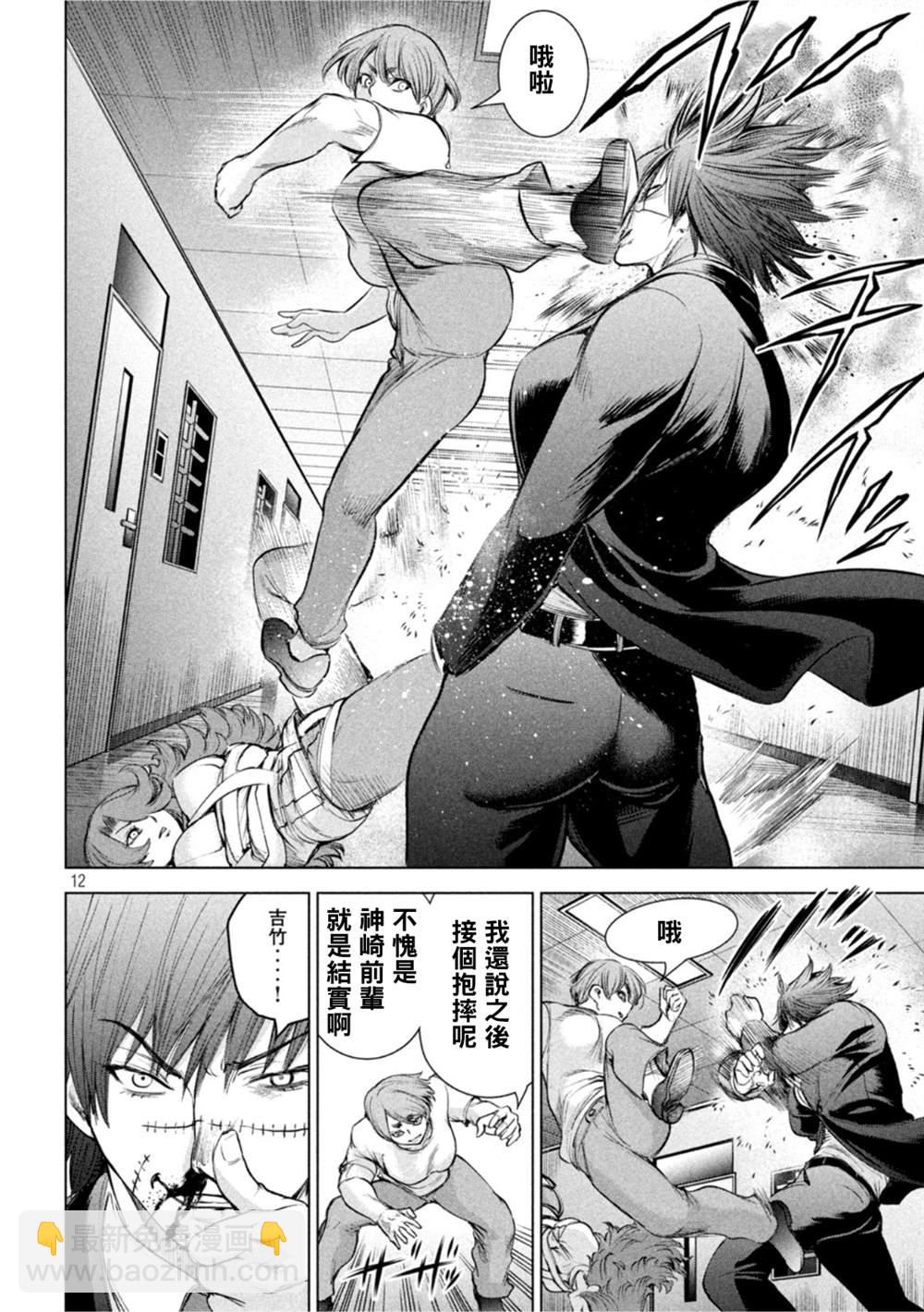 《Satanophany》第202话 姻缘 第11页