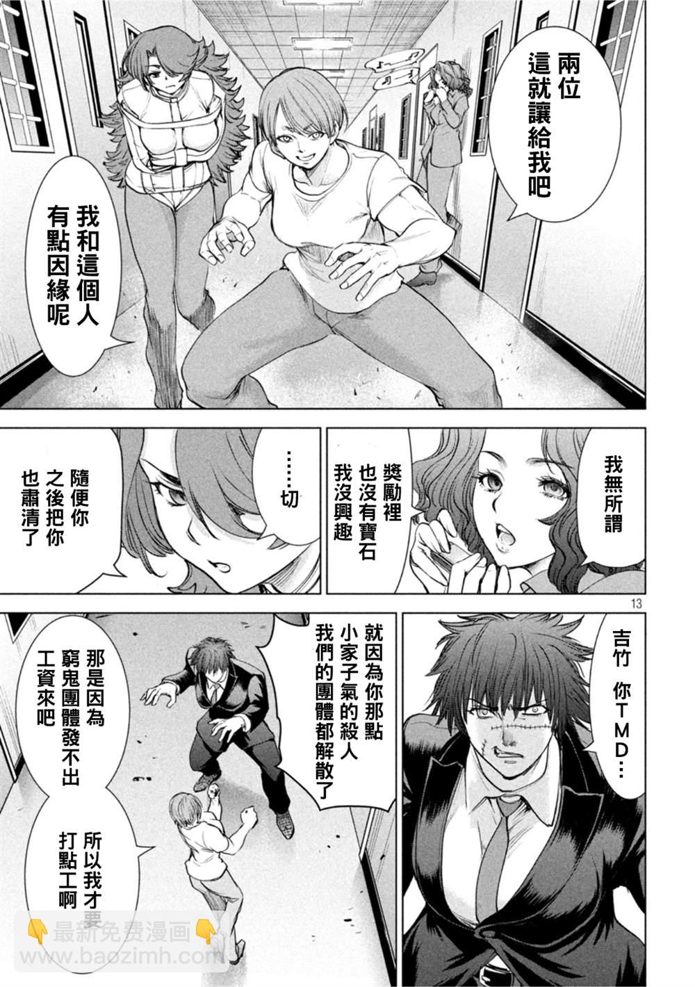 《Satanophany》第202话 姻缘 第12页