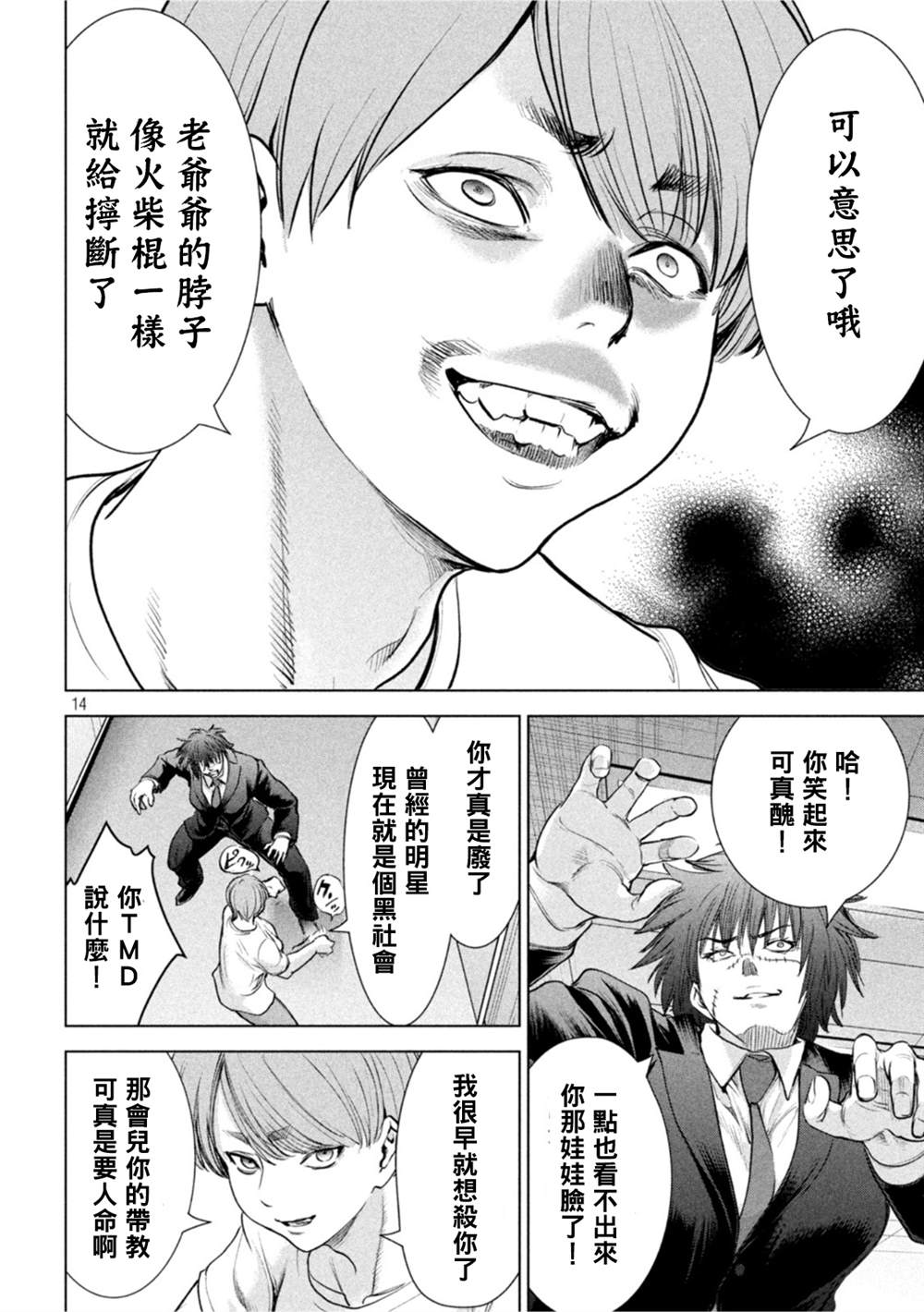 《Satanophany》第202话 姻缘 第13页