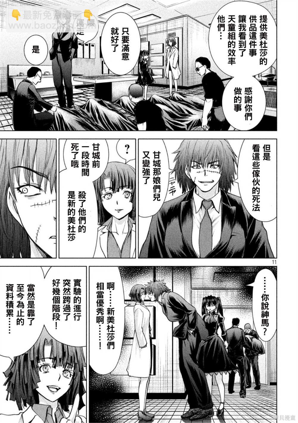 《Satanophany》第201话 第11页
