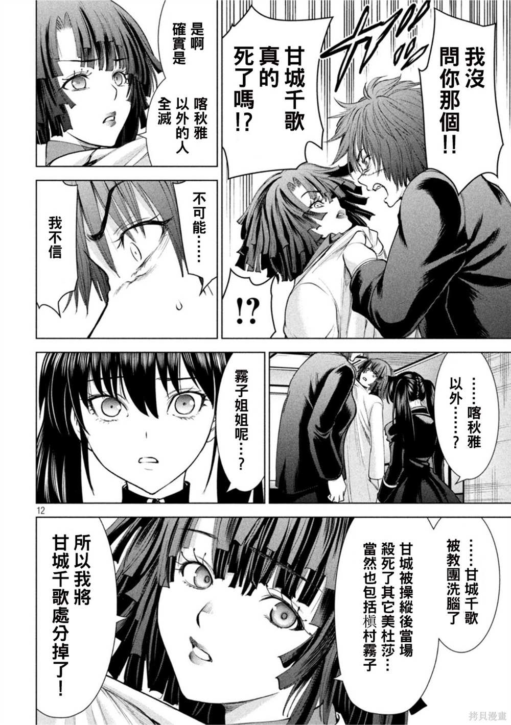 《Satanophany》第201话 第12页