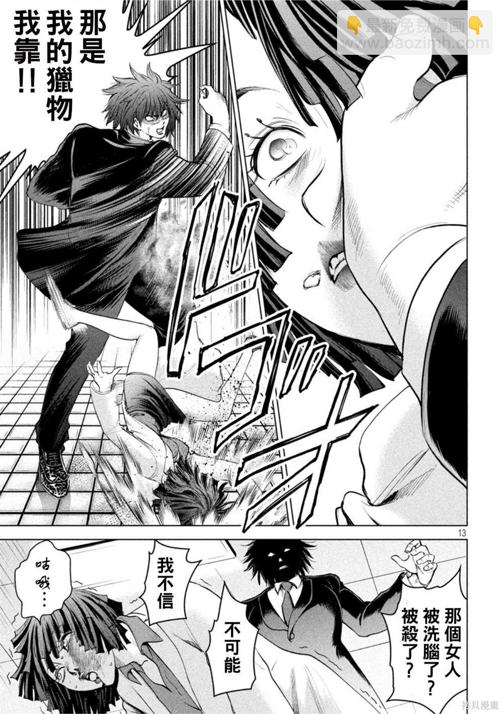 《Satanophany》第201话 第13页