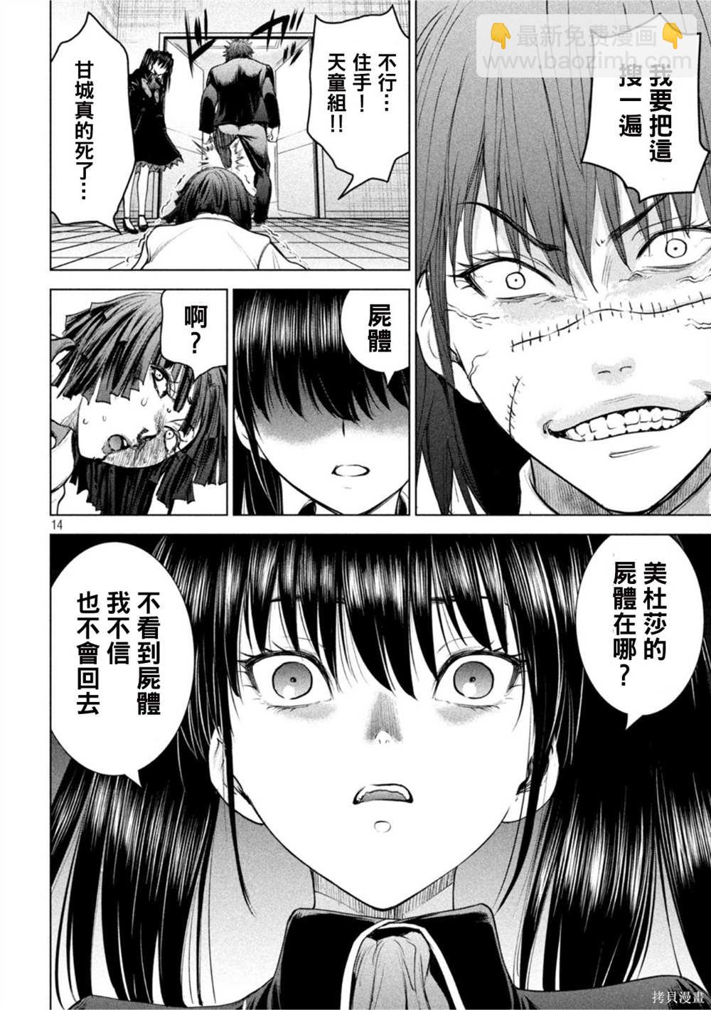 《Satanophany》第201话 第14页