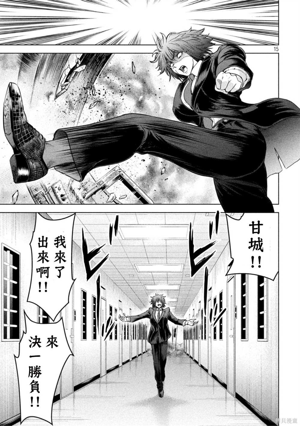 《Satanophany》第201话 第15页