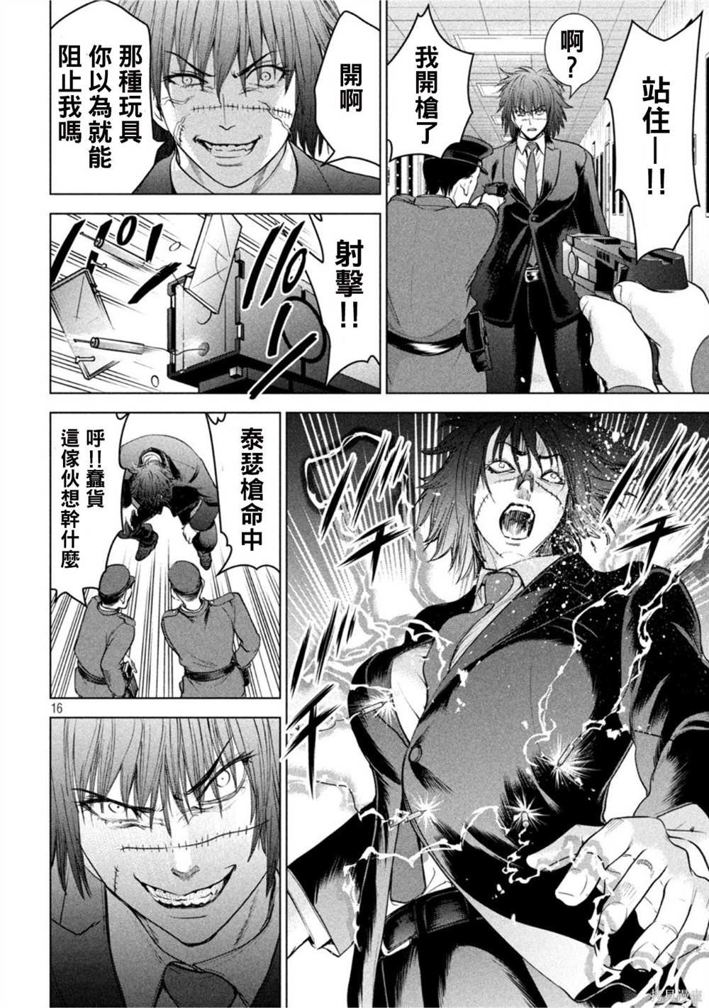 《Satanophany》第201话 第16页