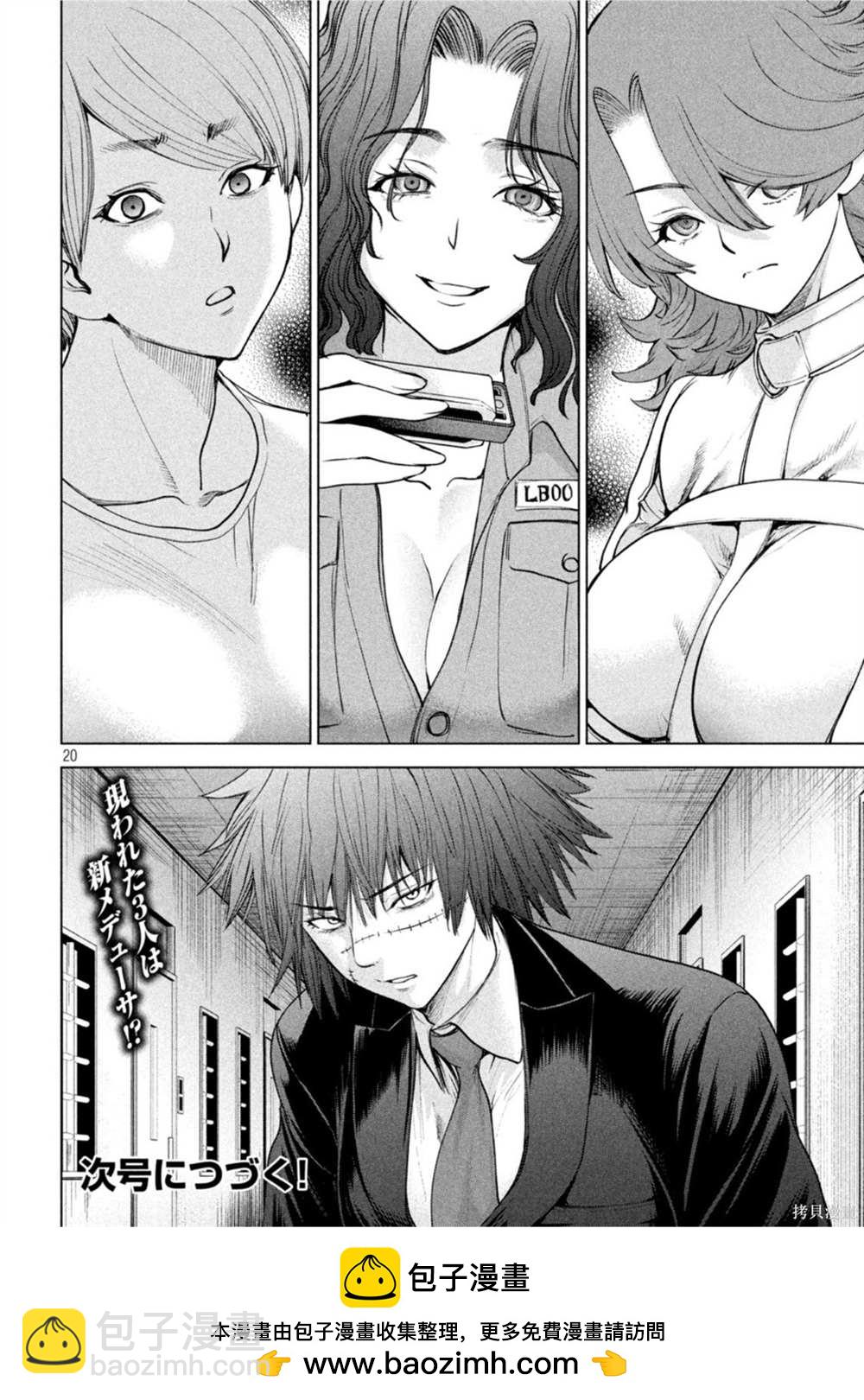 《Satanophany》第201话 第19页