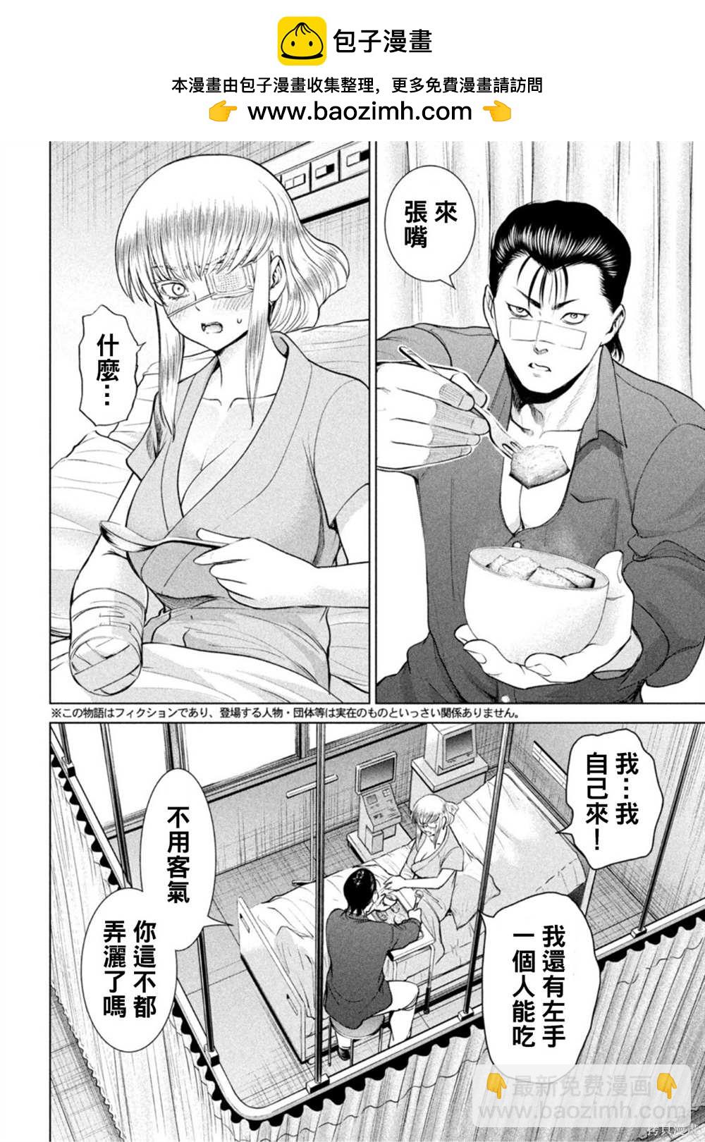 《Satanophany》第201话 第2页