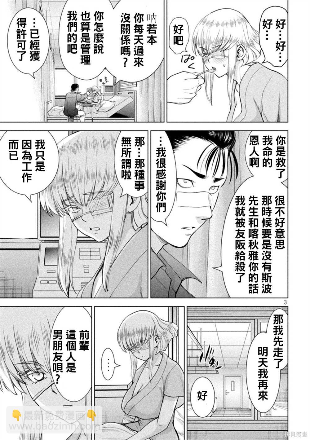 《Satanophany》第201话 第3页