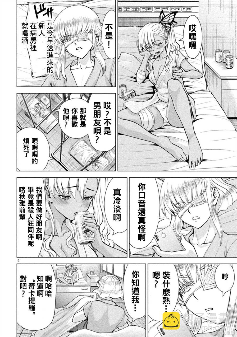 《Satanophany》第201话 第4页