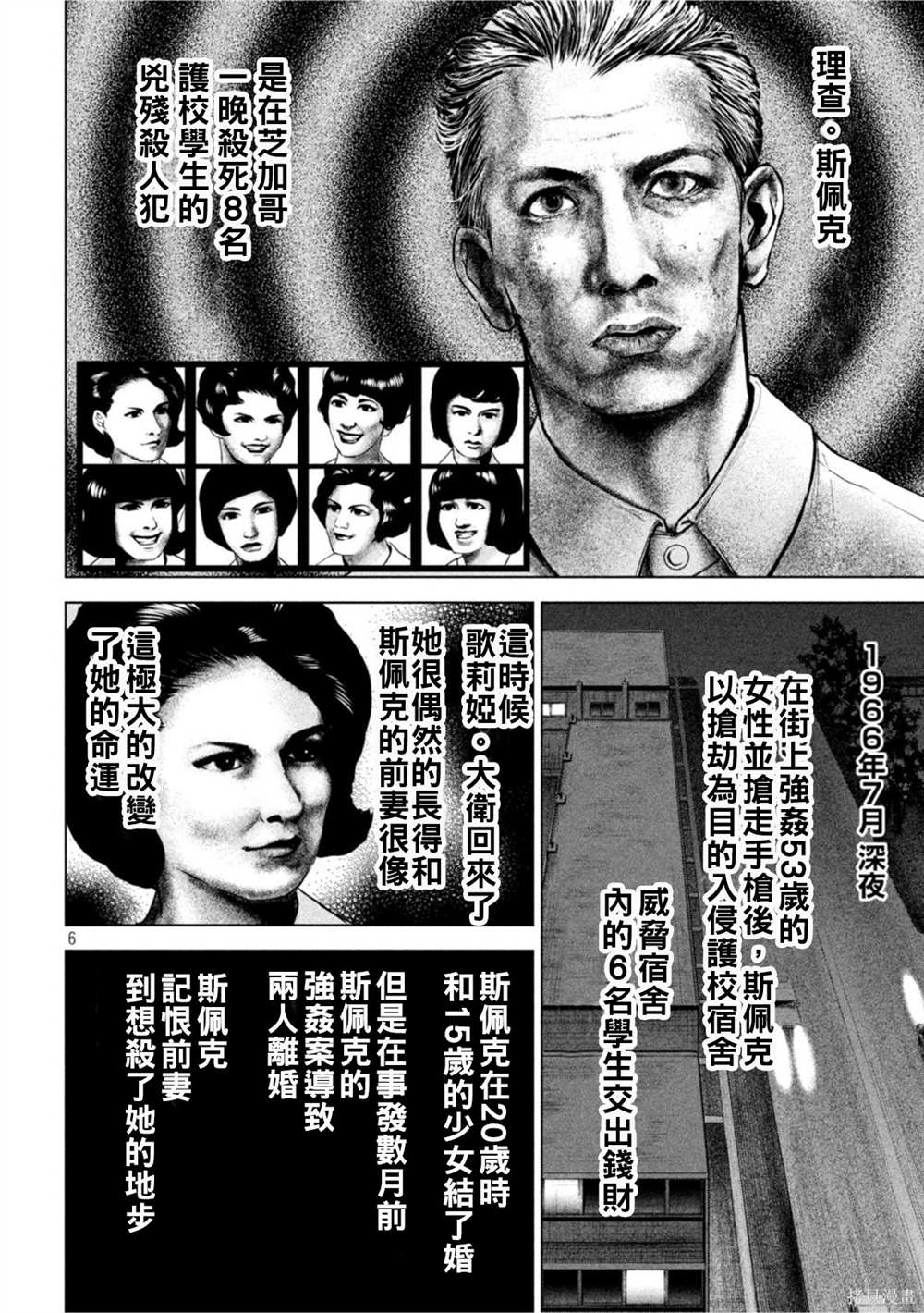 《Satanophany》第201话 第6页