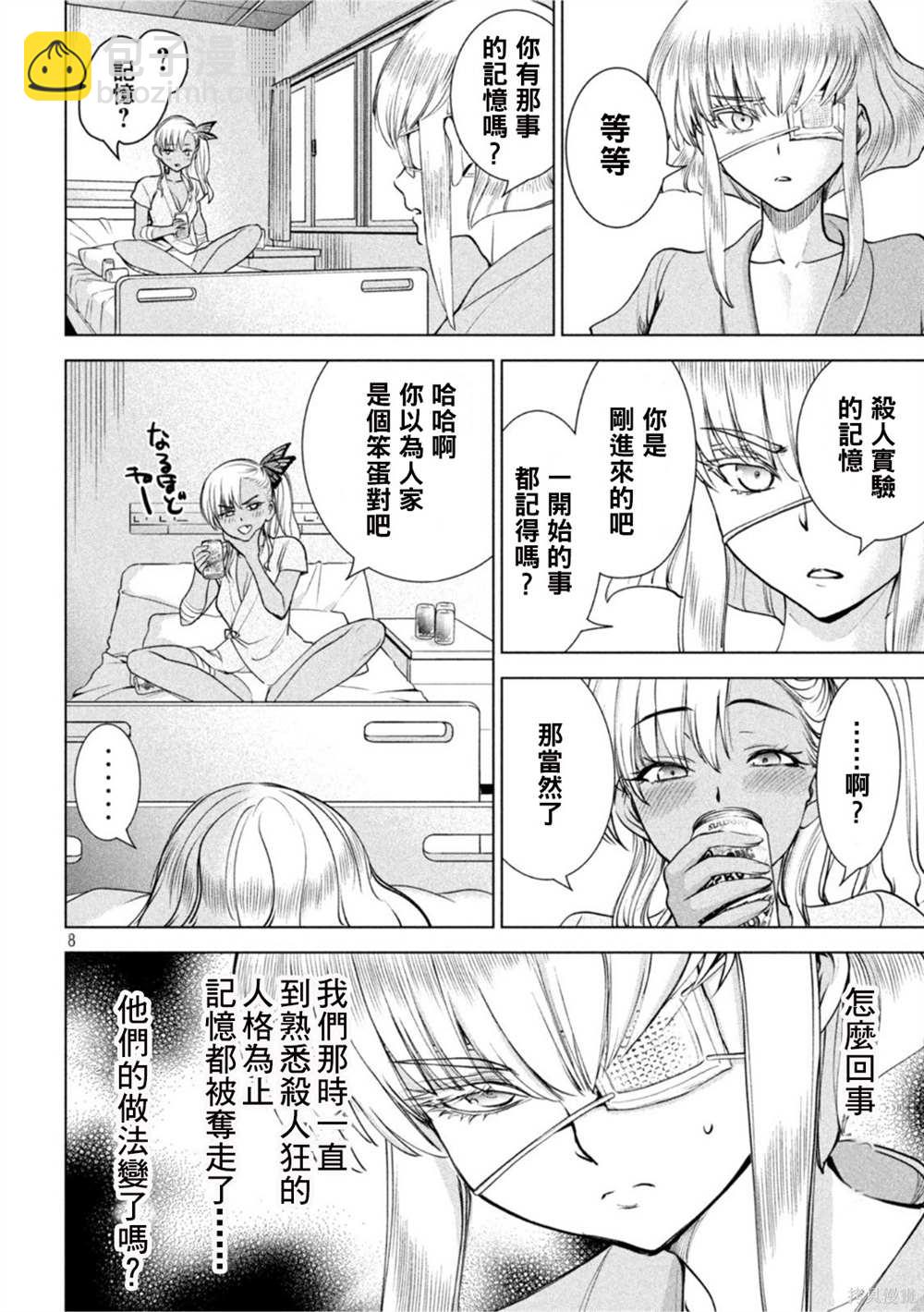 《Satanophany》第201话 第8页