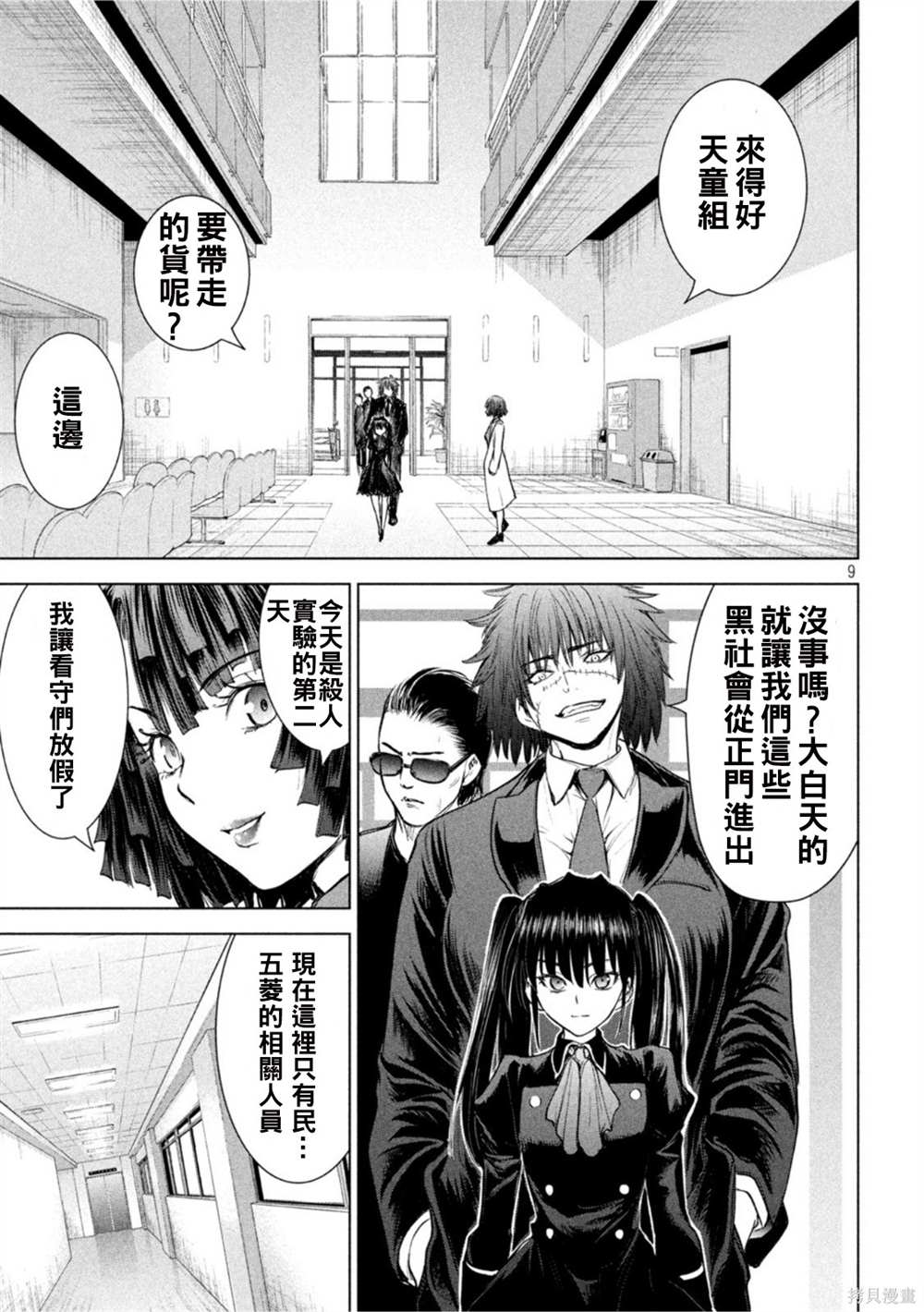 《Satanophany》第201话 第9页