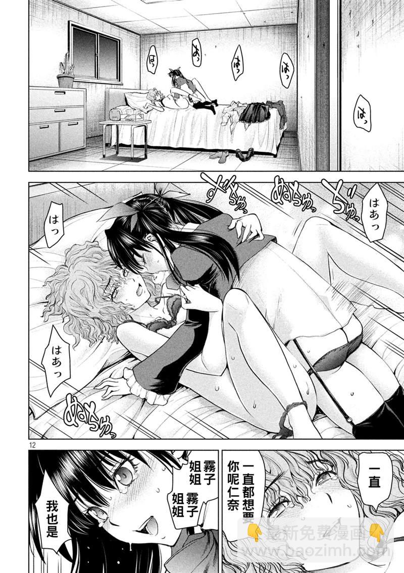 《Satanophany》第204话 第12页
