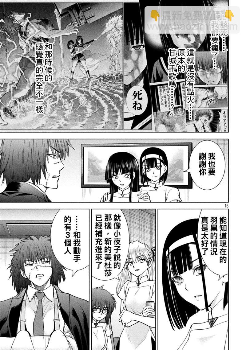 《Satanophany》第204话 第15页