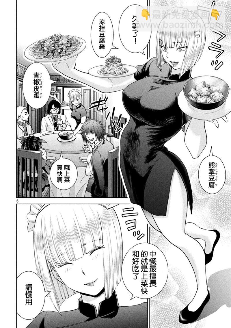 《Satanophany》第204话 第6页
