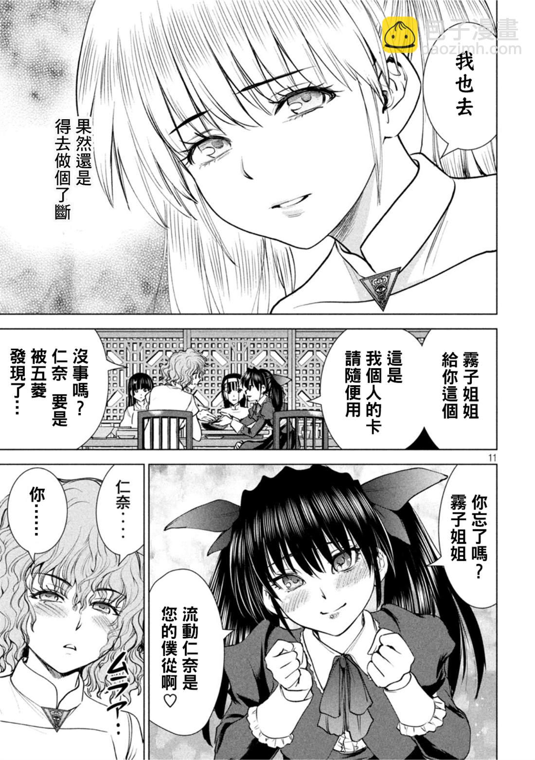 《Satanophany》第208话 分头行动 第11页