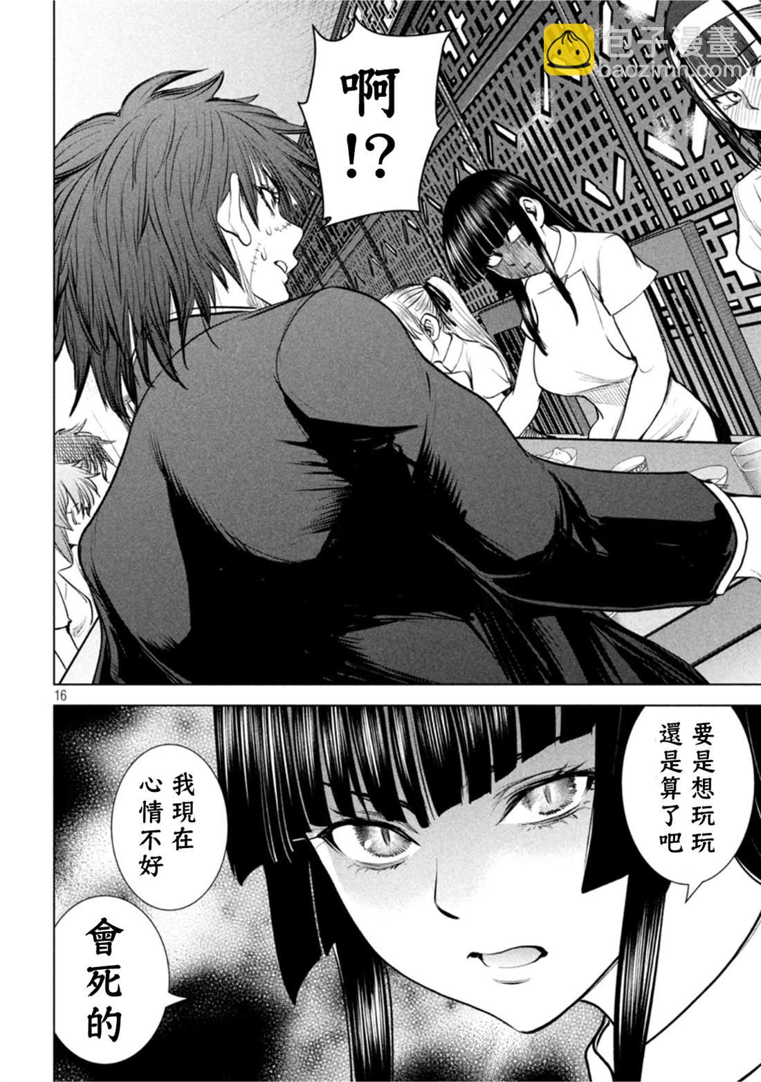 《Satanophany》第208话 分头行动 第16页