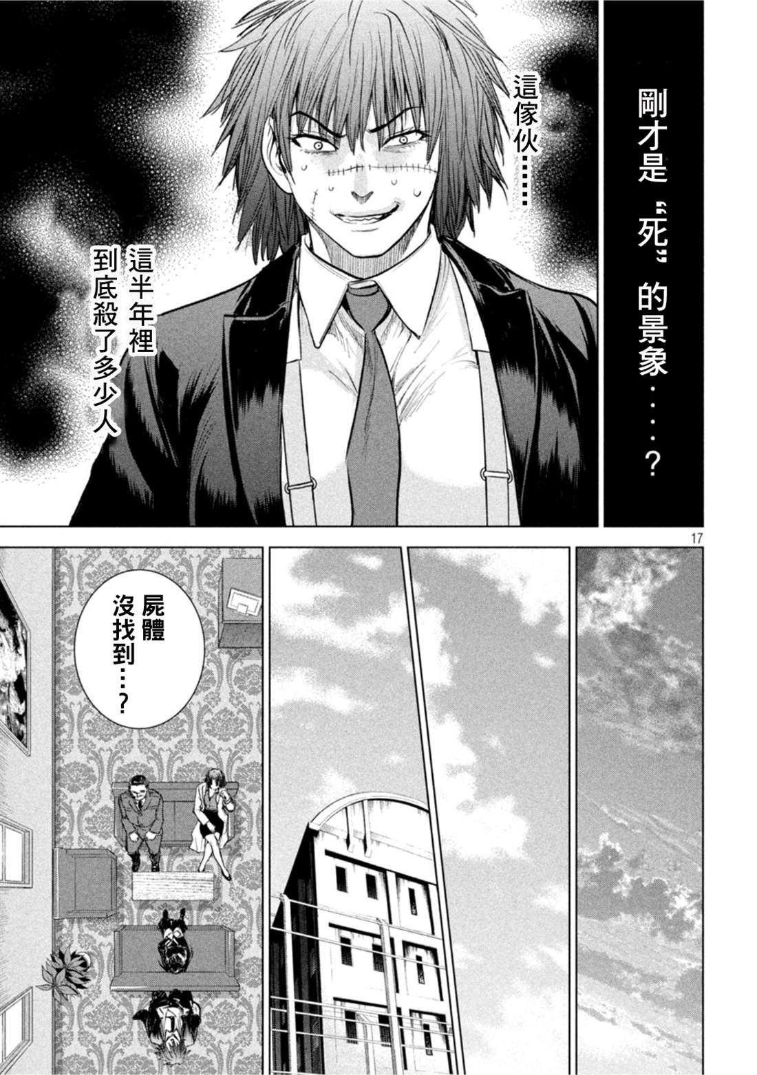 《Satanophany》第208话 分头行动 第17页