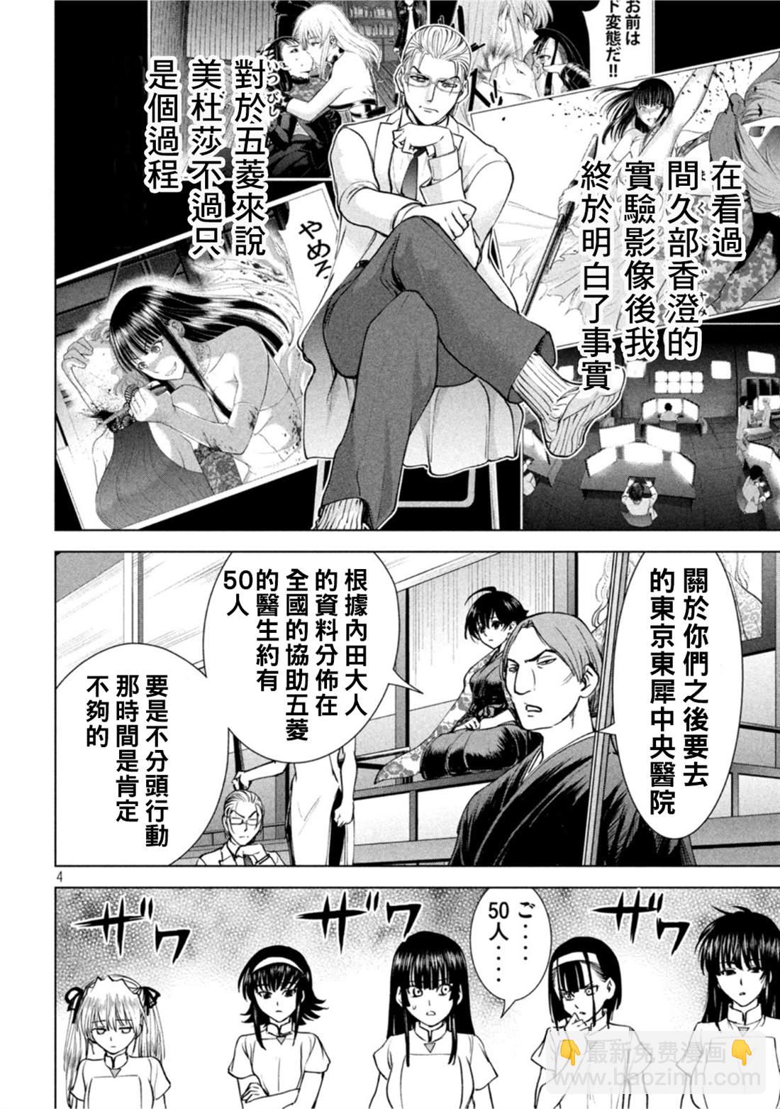 《Satanophany》第208话 分头行动 第4页
