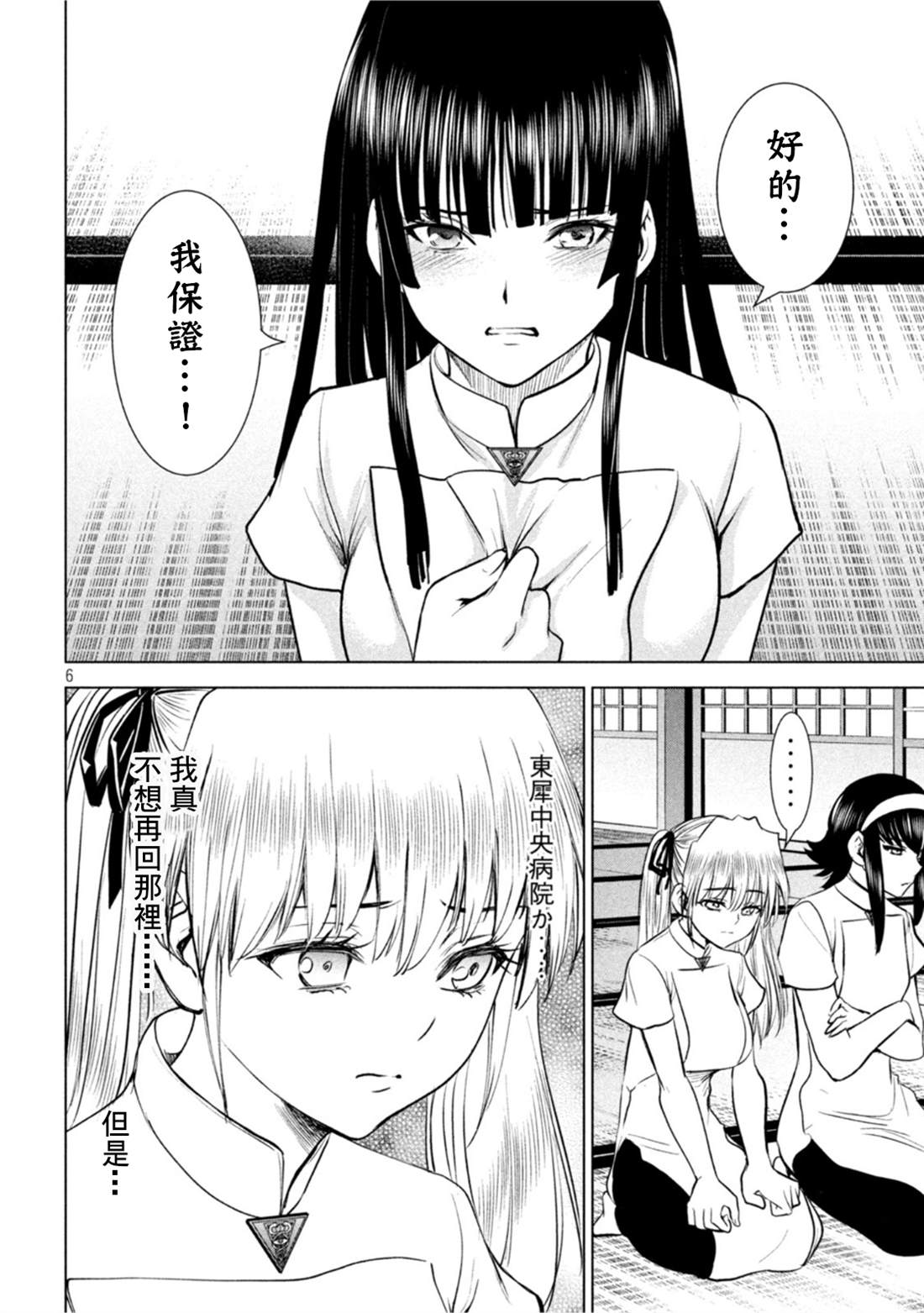 《Satanophany》第208话 分头行动 第6页