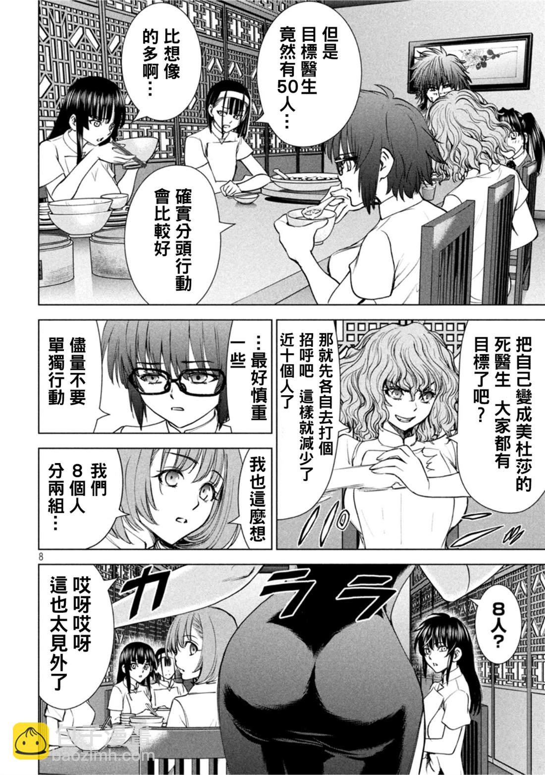 《Satanophany》第208话 分头行动 第8页