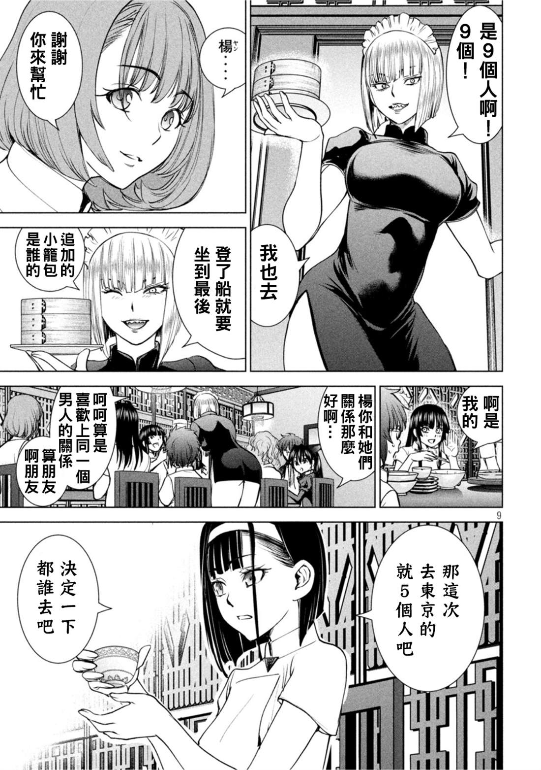 《Satanophany》第208话 分头行动 第9页
