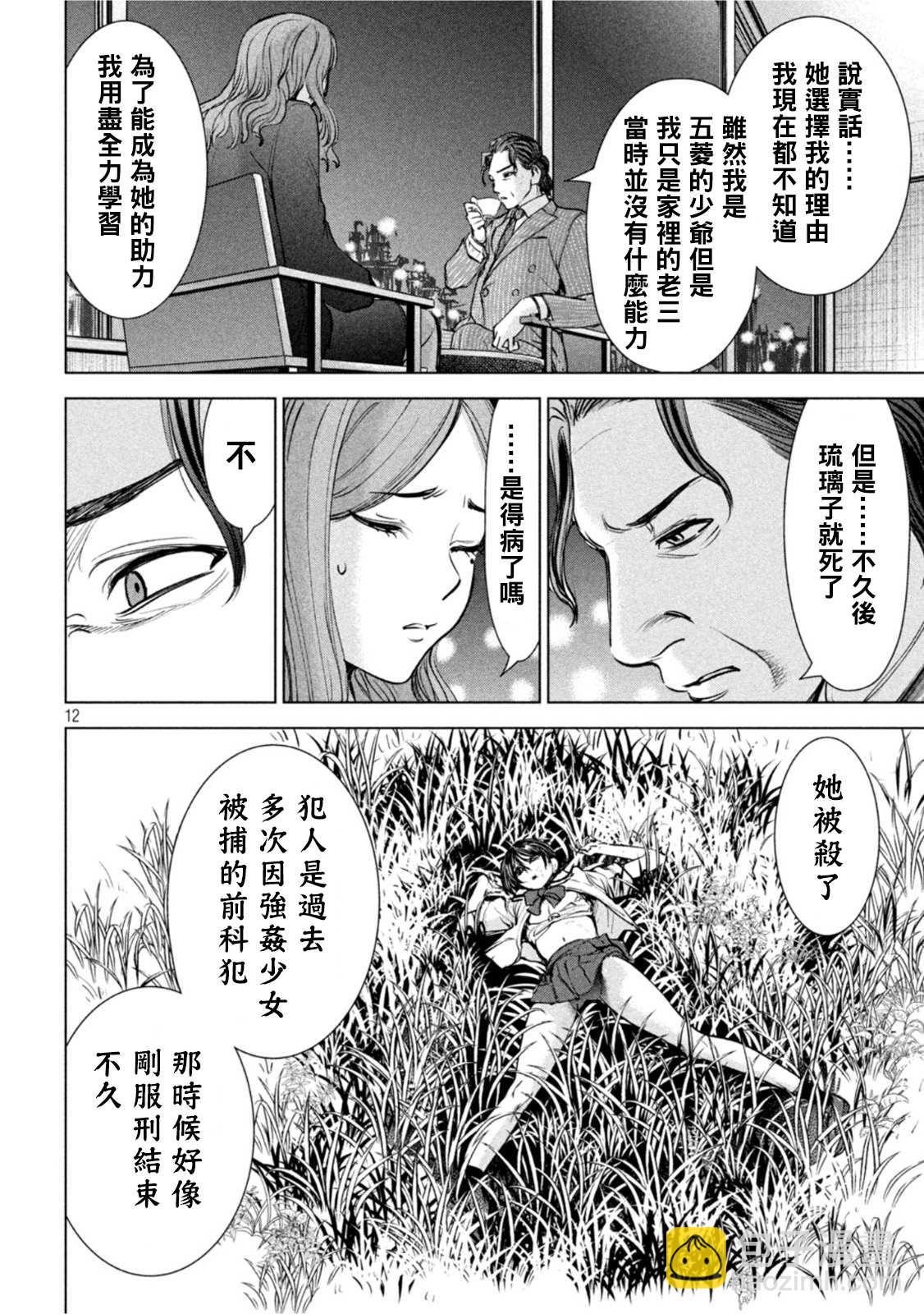 《Satanophany》第207话 瑠璃子 第12页