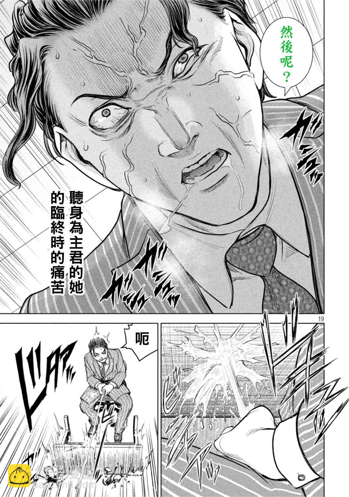 《Satanophany》第207话 瑠璃子 第19页