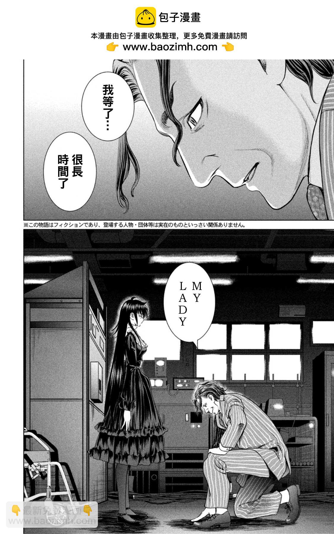 《Satanophany》第207话 瑠璃子 第2页