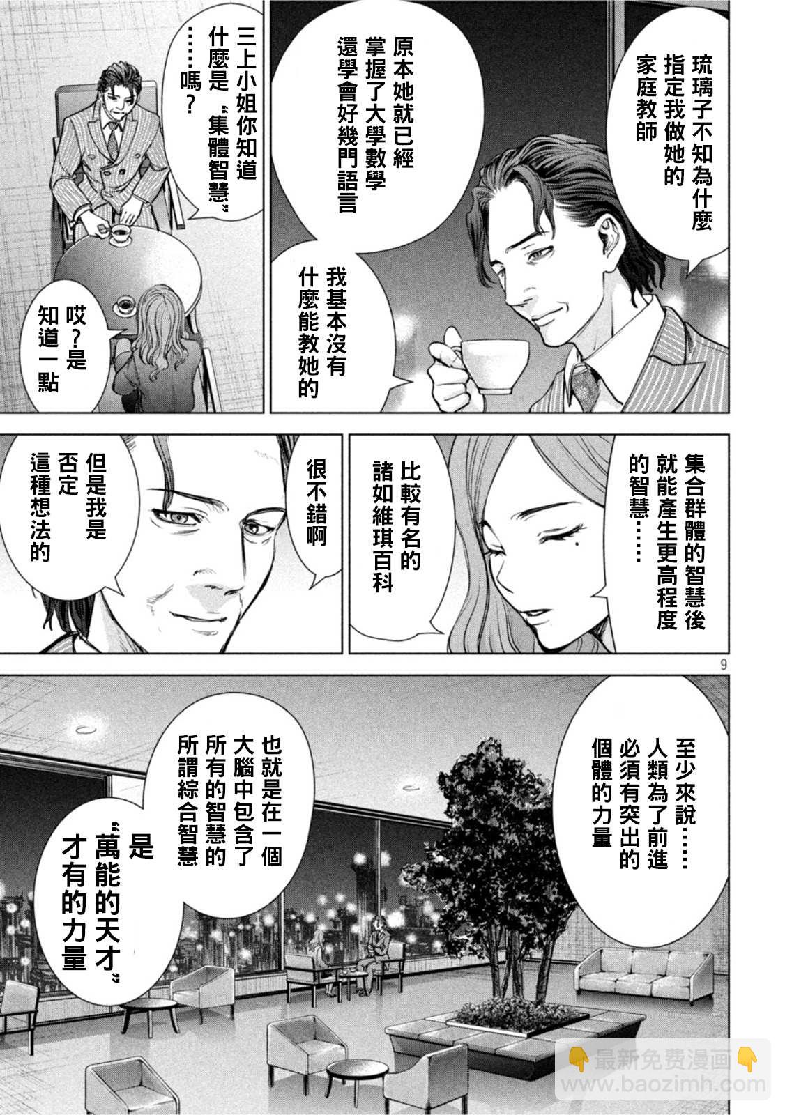 《Satanophany》第207话 瑠璃子 第9页