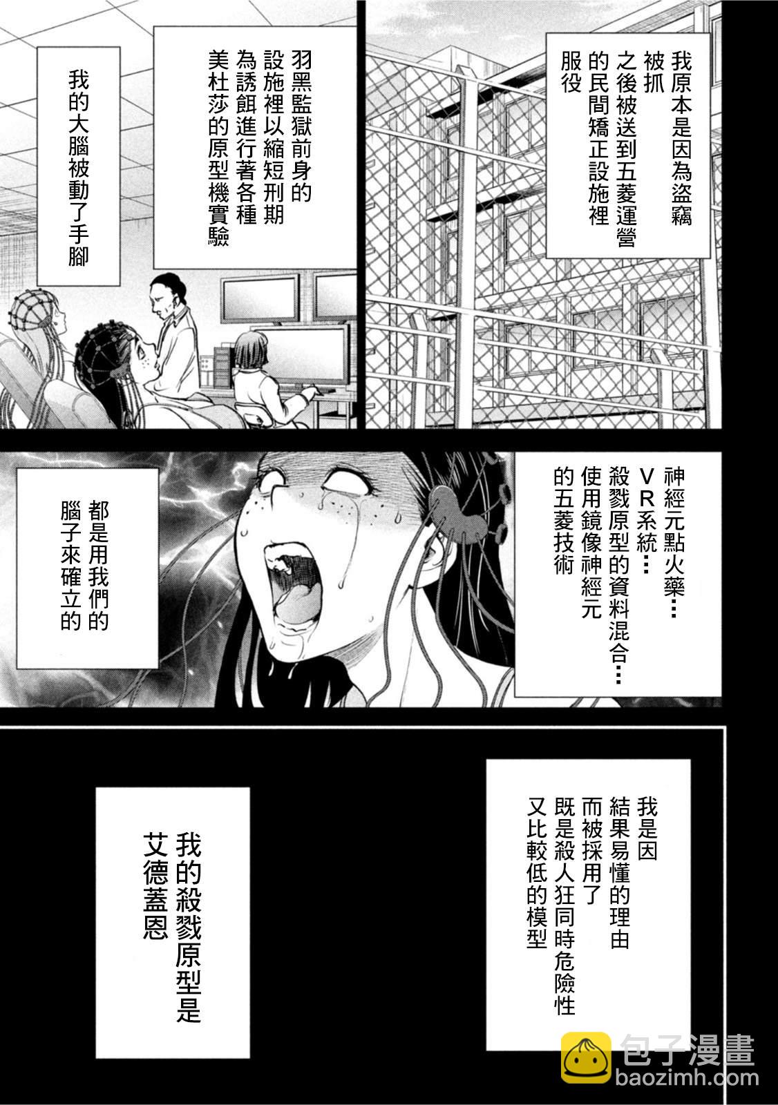 《Satanophany》第206话 吾妻 第10页