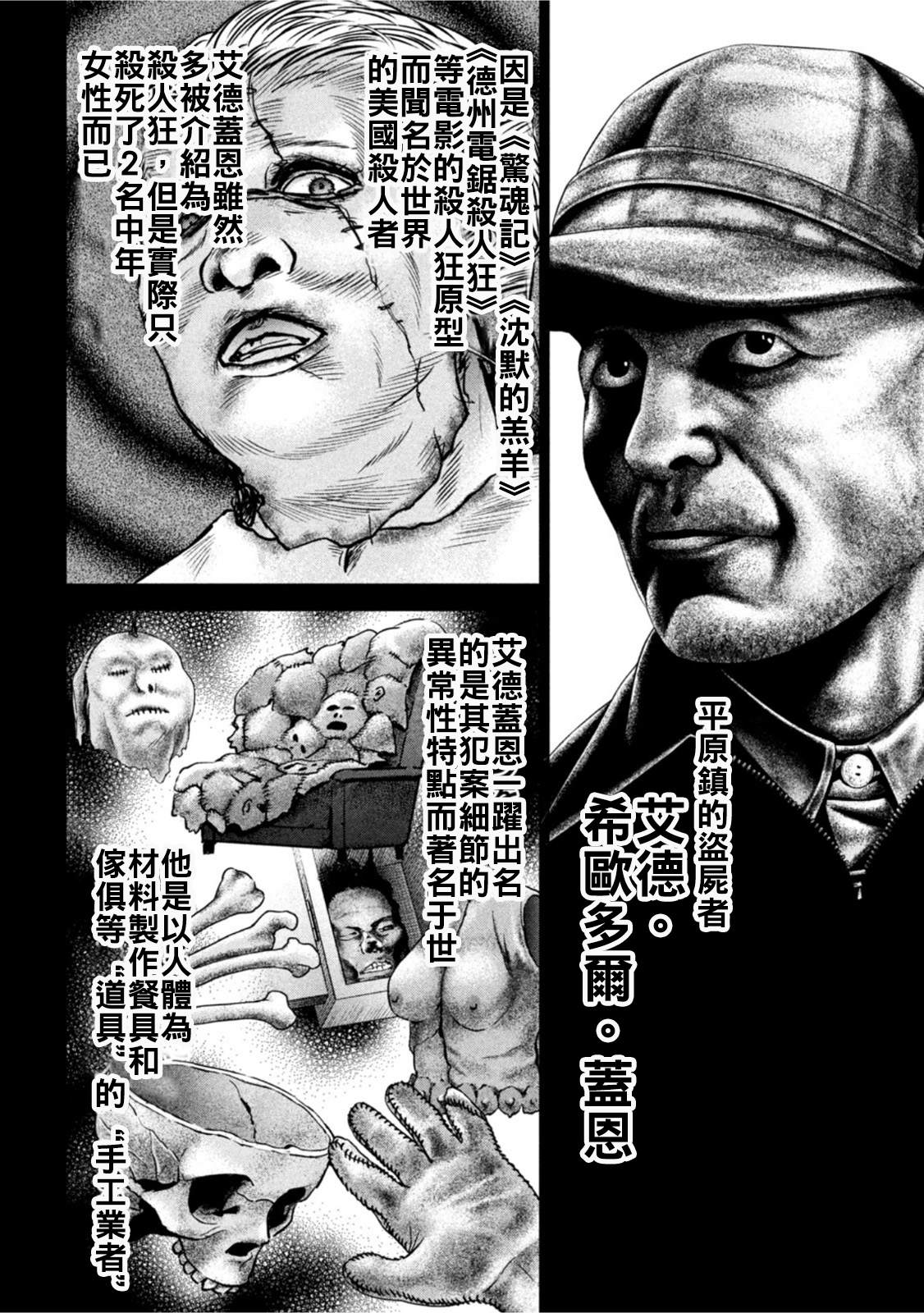 《Satanophany》第206话 吾妻 第11页