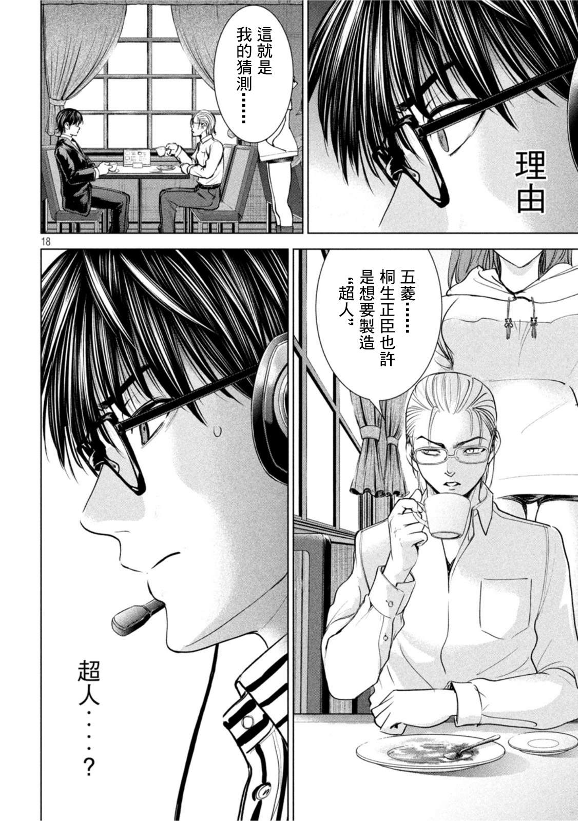 《Satanophany》第206话 吾妻 第17页