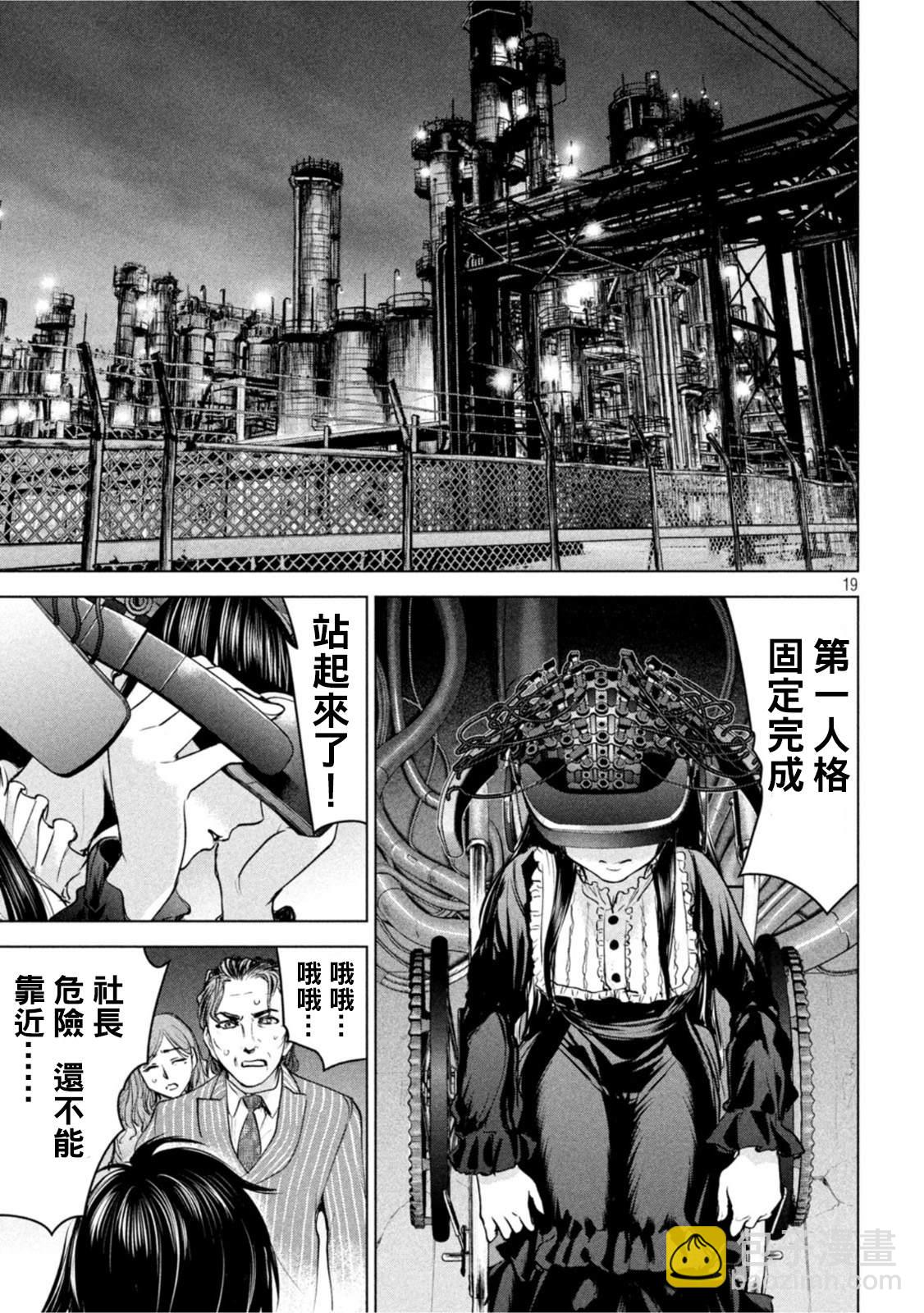 《Satanophany》第206话 吾妻 第18页