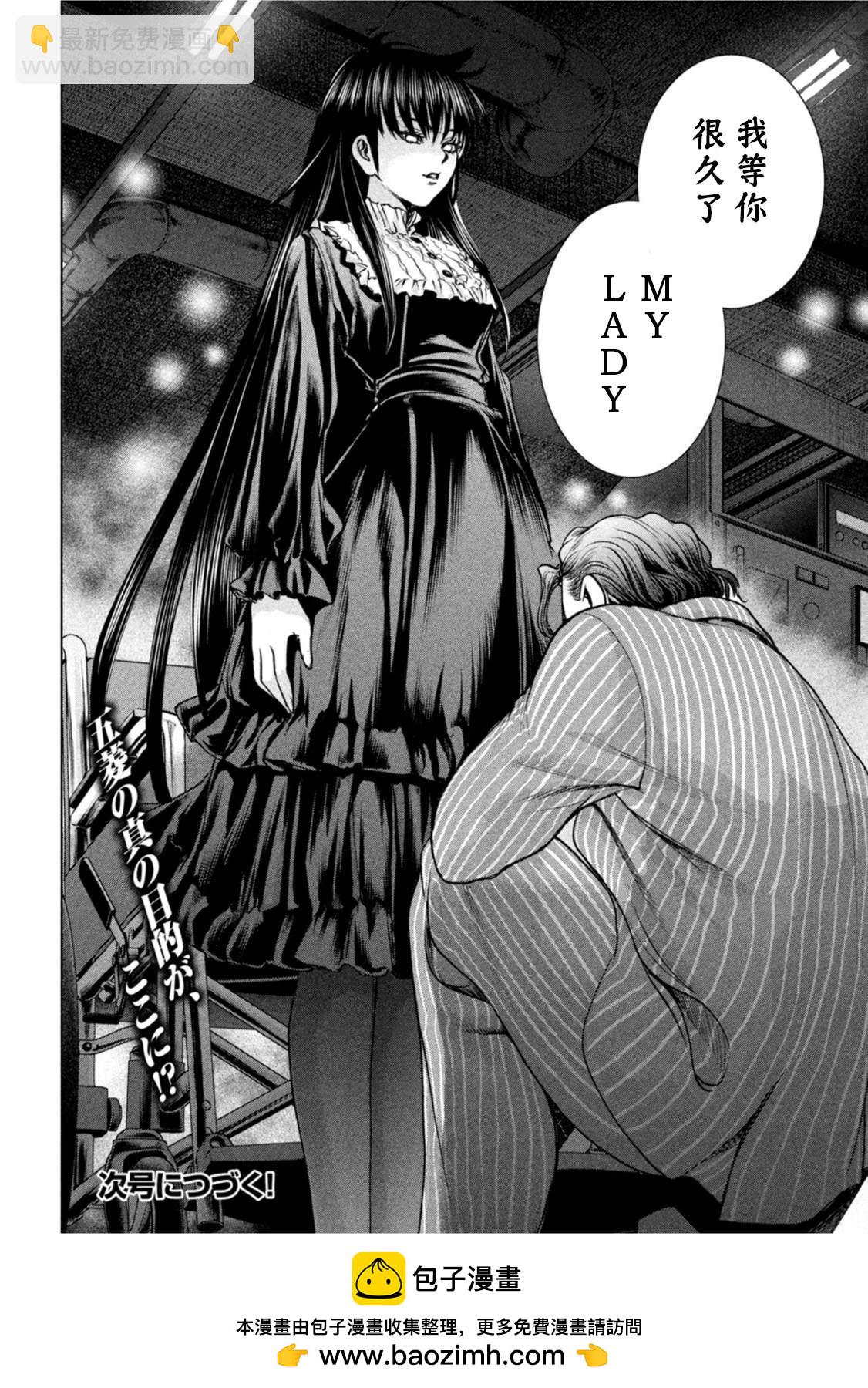 《Satanophany》第206话 吾妻 第19页