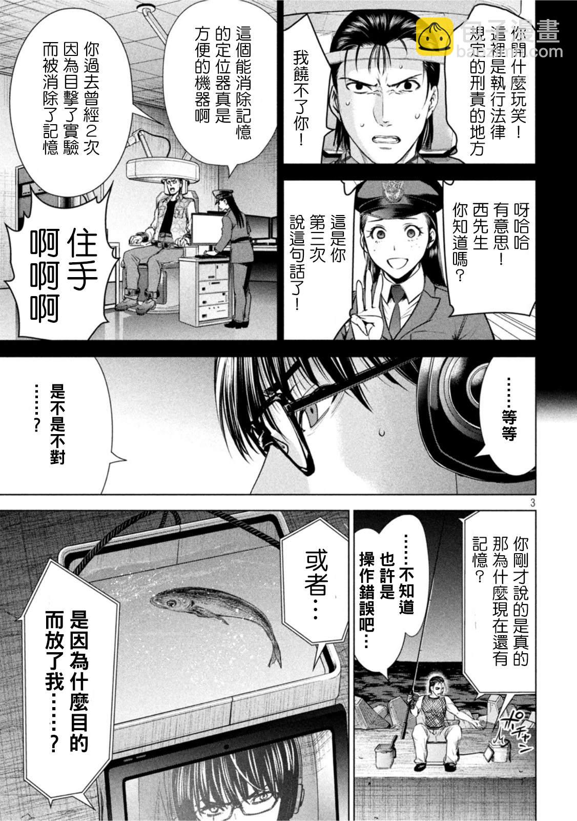 《Satanophany》第206话 吾妻 第3页