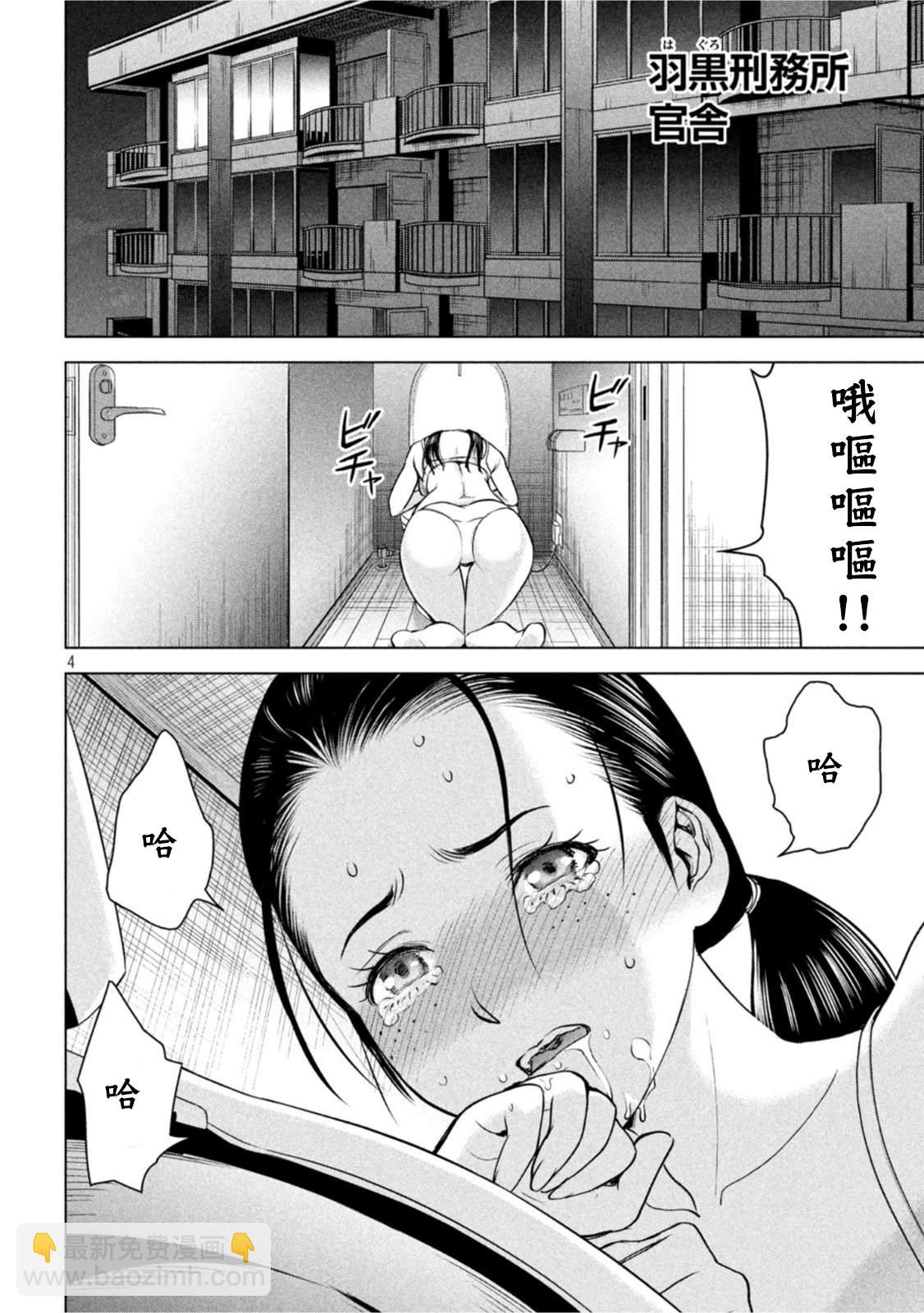 《Satanophany》第206话 吾妻 第4页